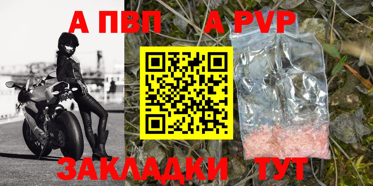 APVP СК КРИС  A-PVP Соль  Вход с VPN  А ПВП крисы CK  Стрежевой 
