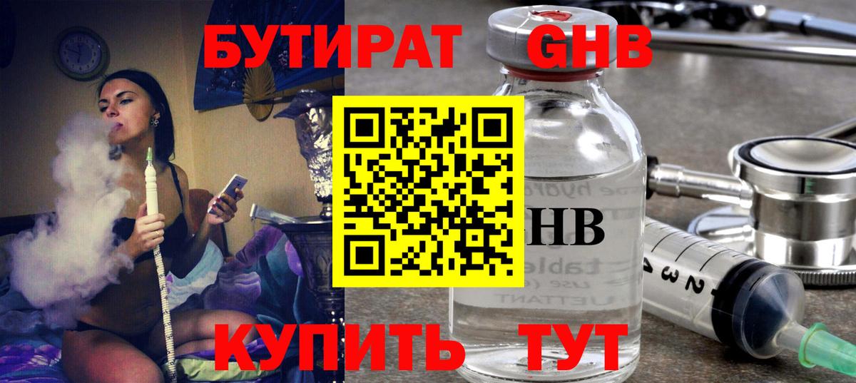 Бутират  Бутират жидкий экстази  Вход с VPN  Стрежевой 