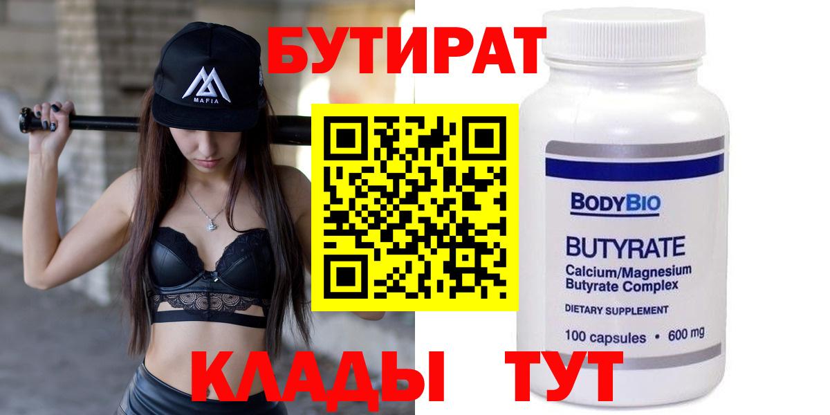БУТИРАТ BDO 33% Стрежевой