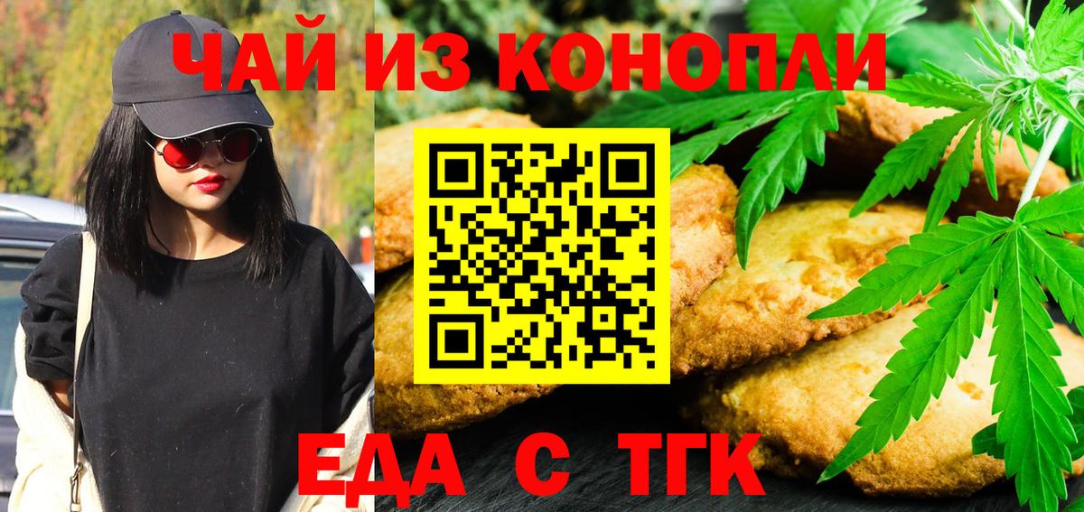 Печенье с ТГК марихуана  Вход с VPN  Стрежевой 
