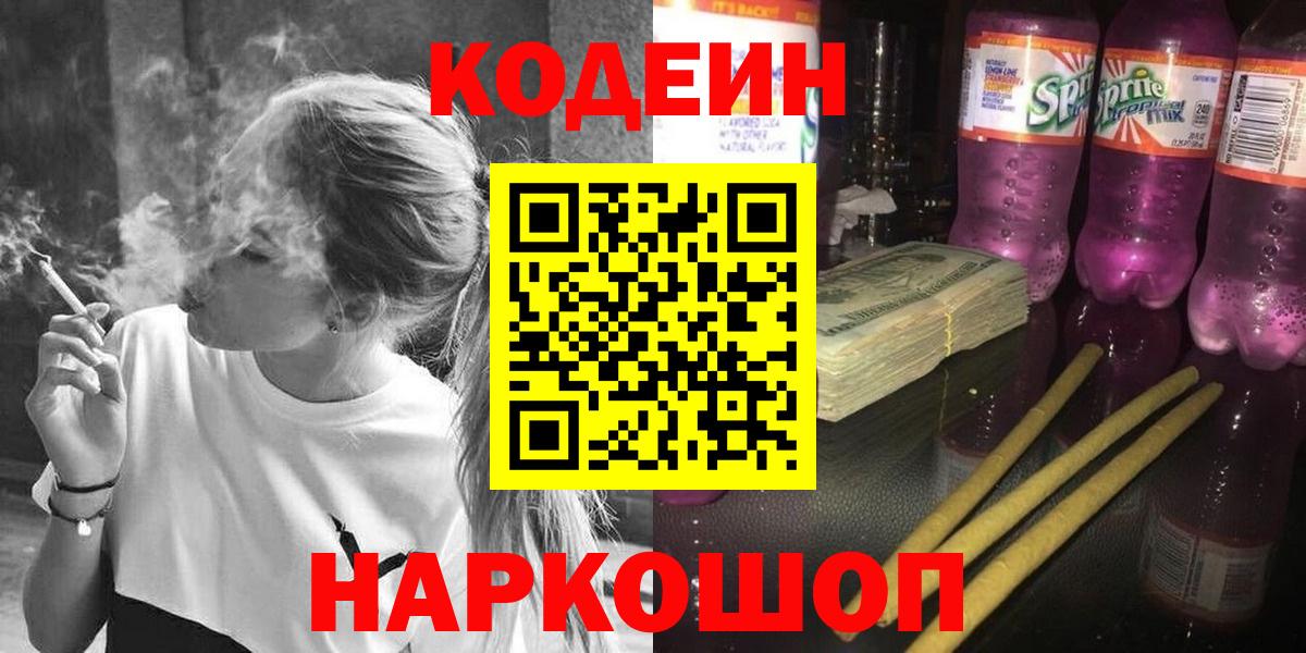 Codein напиток Lean (лин)  Вход с VPN  Стрежевой  Кодеиновый сироп Lean Purple Drank 