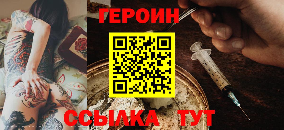 ГЕРОИН хмурый Стрежевой