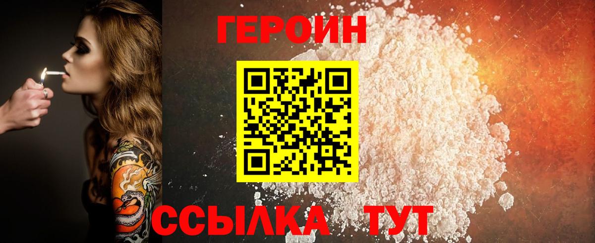 ГЕРОИН Афган  Вход с VPN  Стрежевой 