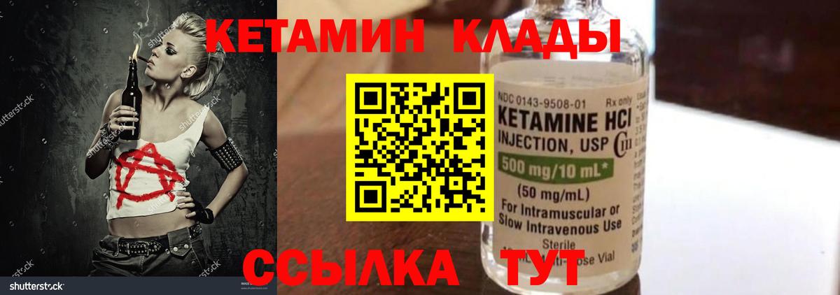 КЕТАМИН ketamine  Вход с VPN  Стрежевой 