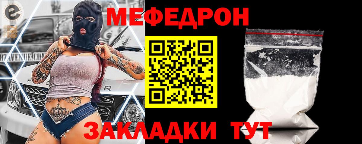 Меф мяу мяу мука Стрежевой