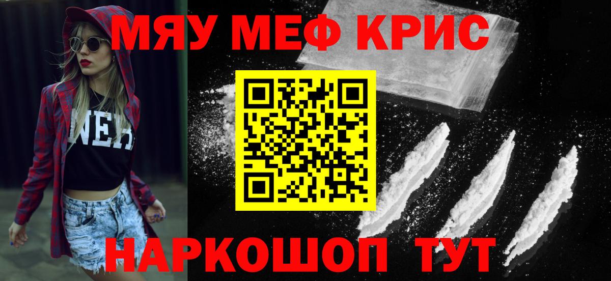 МЯУ-МЯУ  Меф VHQ  Вход с VPN  МЯУ-МЯУ мяу мяу  Стрежевой 