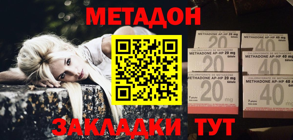 МЕТАДОН белоснежный  Вход с VPN  МЕТАДОН мёд  Стрежевой 
