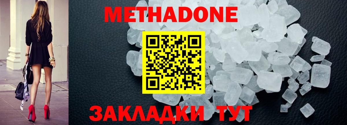 МЕТАДОН methadone Стрежевой